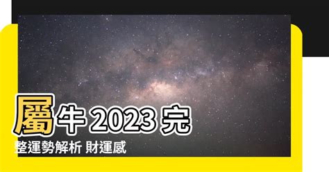 2023屬牛買房 玄武 蛇